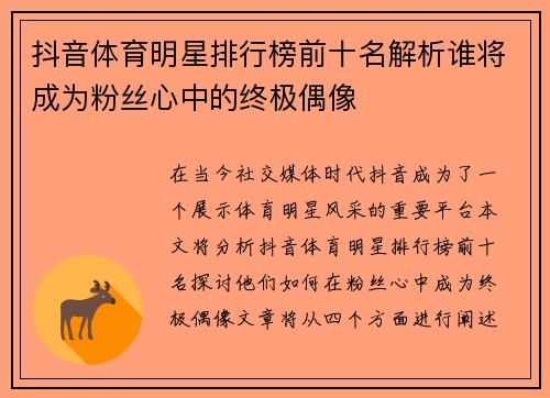 抖音体育明星排行榜前十名解析谁将成为粉丝心中的终极偶像