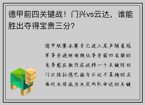 德甲前四关键战！门兴vs云达，谁能胜出夺得宝贵三分？