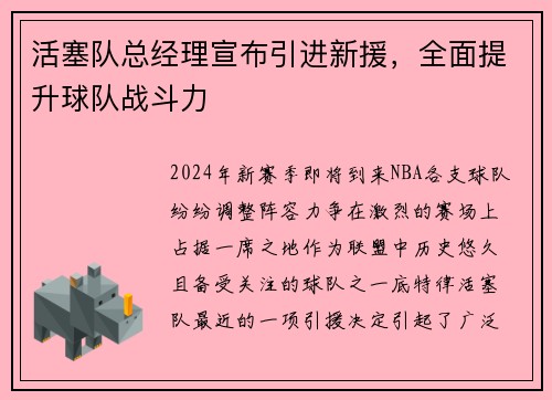 活塞队总经理宣布引进新援，全面提升球队战斗力