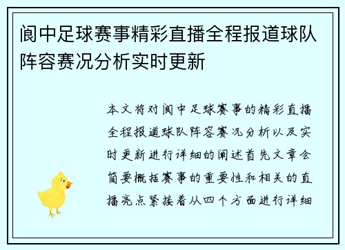 阆中足球赛事精彩直播全程报道球队阵容赛况分析实时更新
